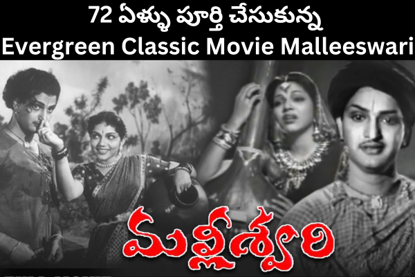 Classic Movie Malleeswari