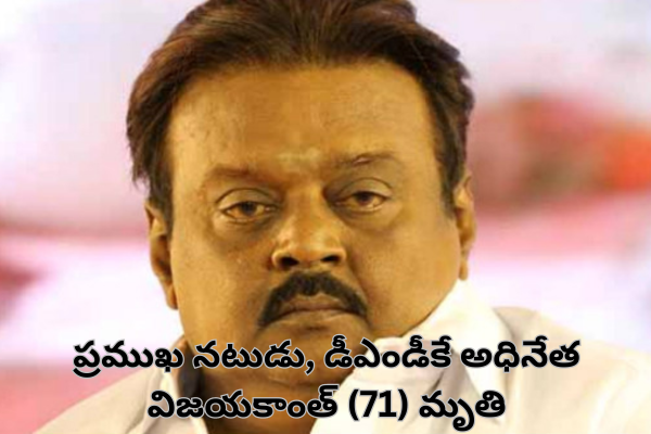 Tamil actor Vijaykanth