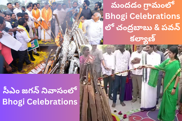 Bhogi Celebrations: భోగి వేడుకల్లో సీఎం జగన్, మాజీ సీఎం బాబు మరియు పవన్ కళ్యాణ్