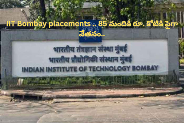 IIT Bombay Placements Phase 1: IIT బాంబే తగ్గేదే లే.. 85 మందికి రూ ...