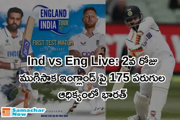 Ind vs Eng 1st Test Day2