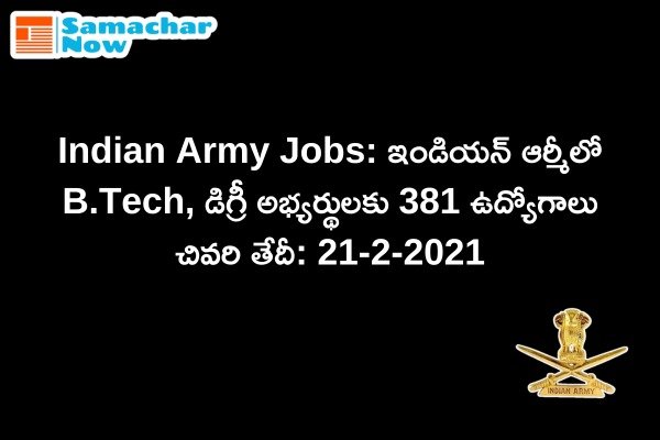 Indian Army Jobs: ఇండియన్ ఆర్మీలో B.Tech, డిగ్రీ అభ్యర్థులకు 381 ఉద్యోగాలు