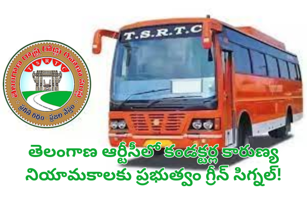 TSRTC