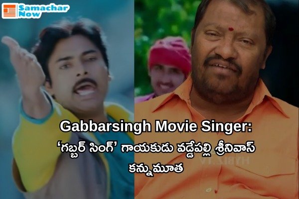 Gabbar Singh Movie Singer