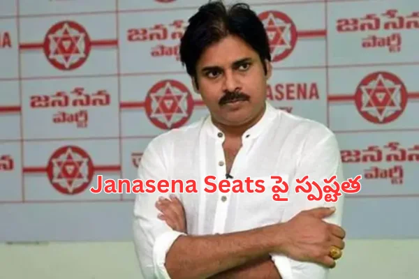 Janasena Seats: జనసేన పోటీ చేసే 24 అసెంబ్లీ, 3 పార్లమెంట్ స్థానాలివే!