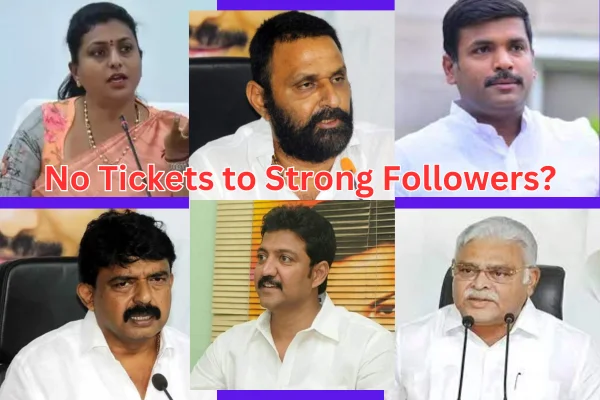 No Tickets to Strong Followers: నమ్మిన బంట్లకు టికెట్ నిరాకరణ.. వాడుకుని వదిలేసిన వైనం..