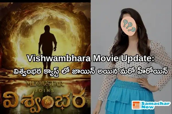 Vishwambhara Movie