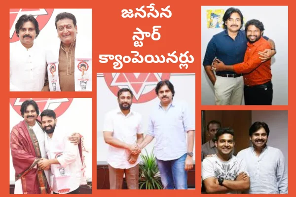 Janasena Star Campaigners: జనసేన ప్రచారానికి స్టార్ క్యాంపెయినర్లను ప్రకటించిన పవన్ కళ్యాణ్!